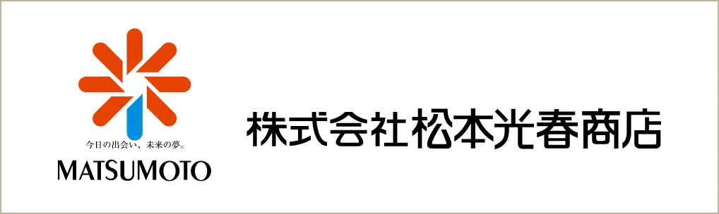 松本光春商店