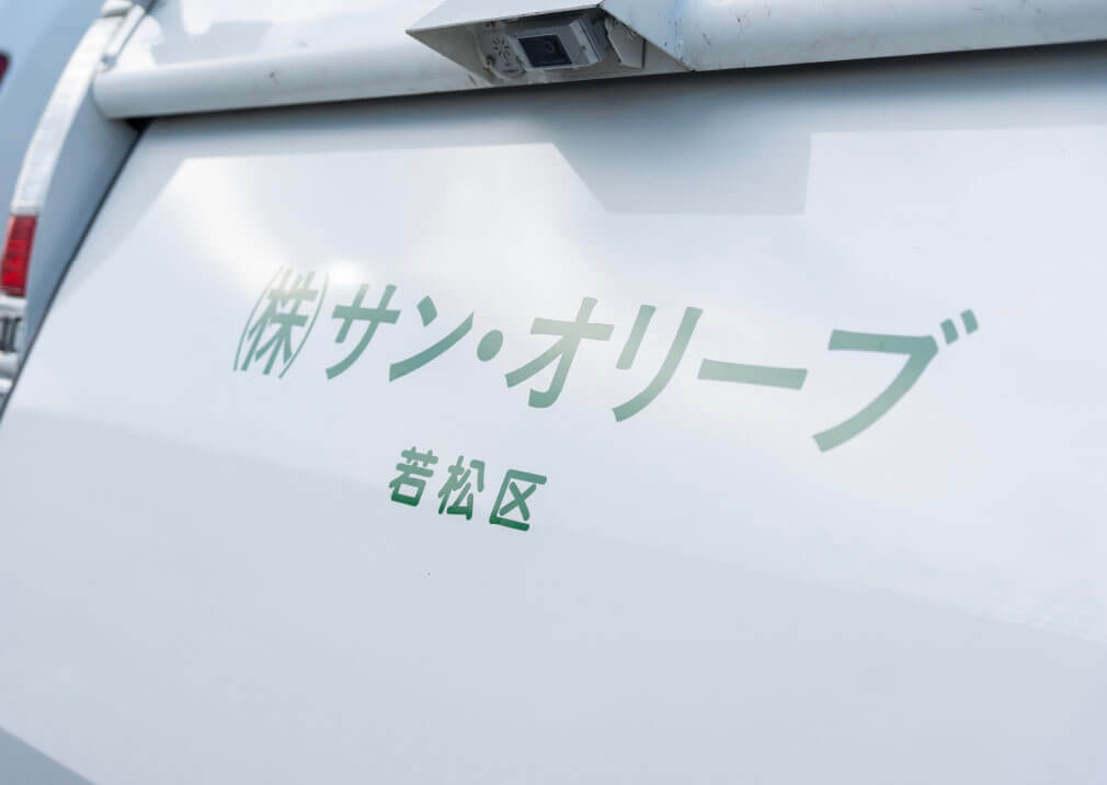 北九州市許可業者による安心対応